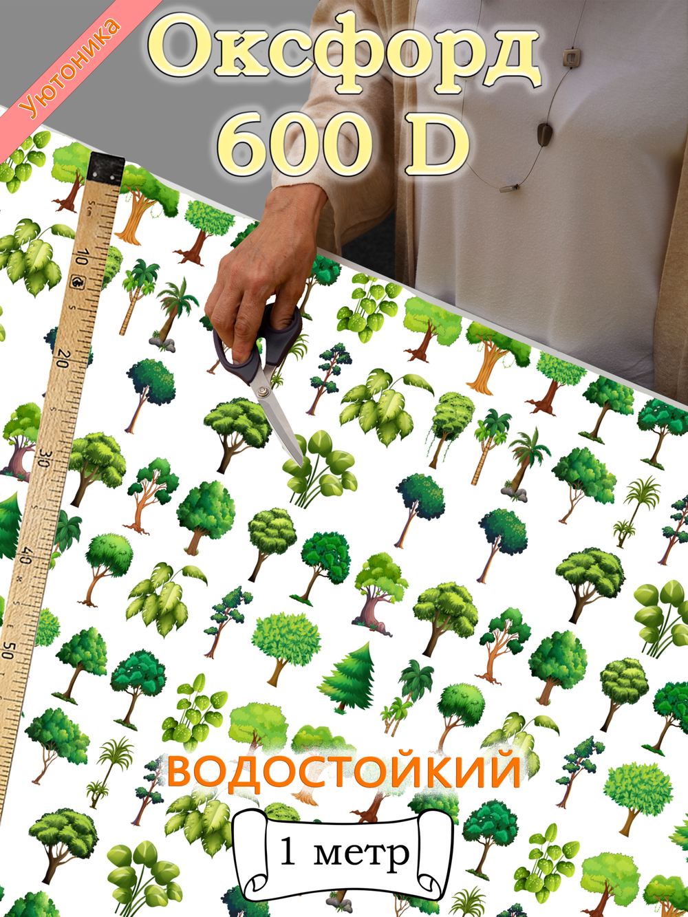 Оксфорд с принтом 1 метр №2 600 D