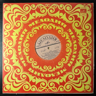Рэро – Рэро (СССР 1976 г.)