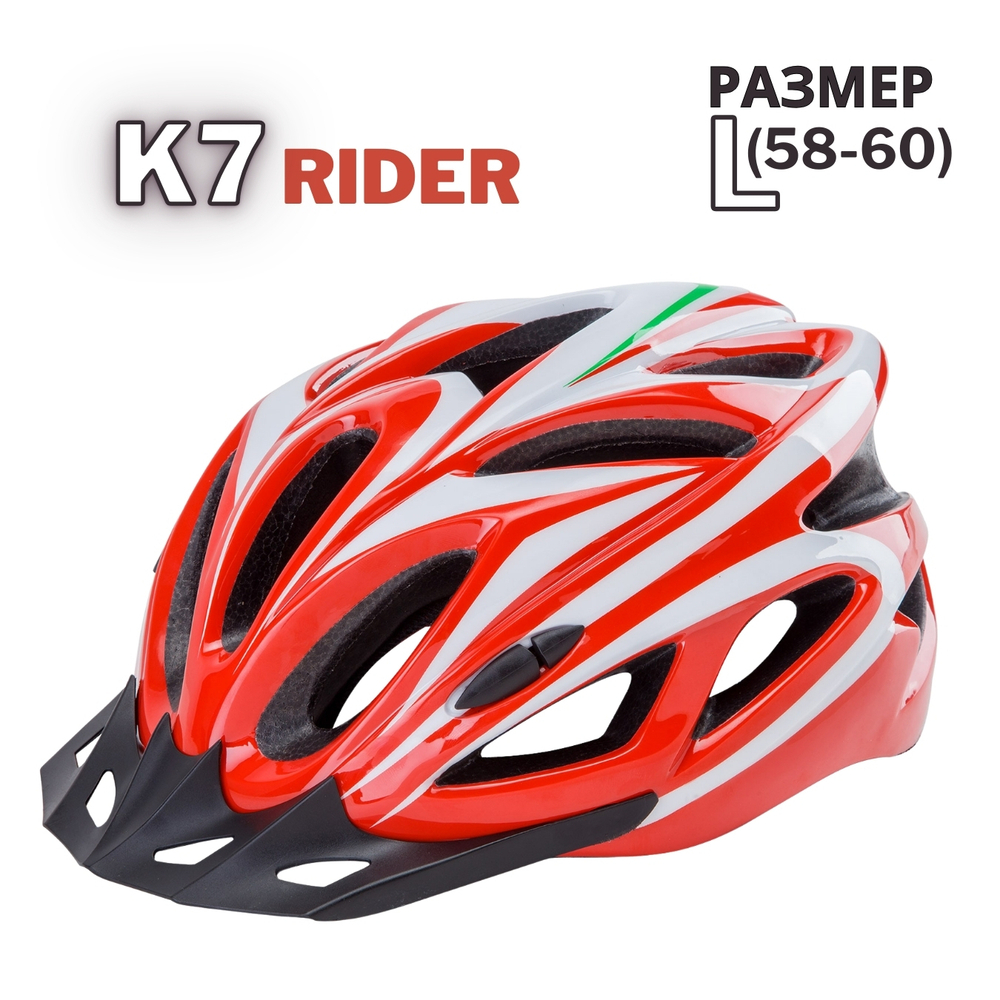 Шлем велосипедный K7 RIDER, размер L (58-60 см)