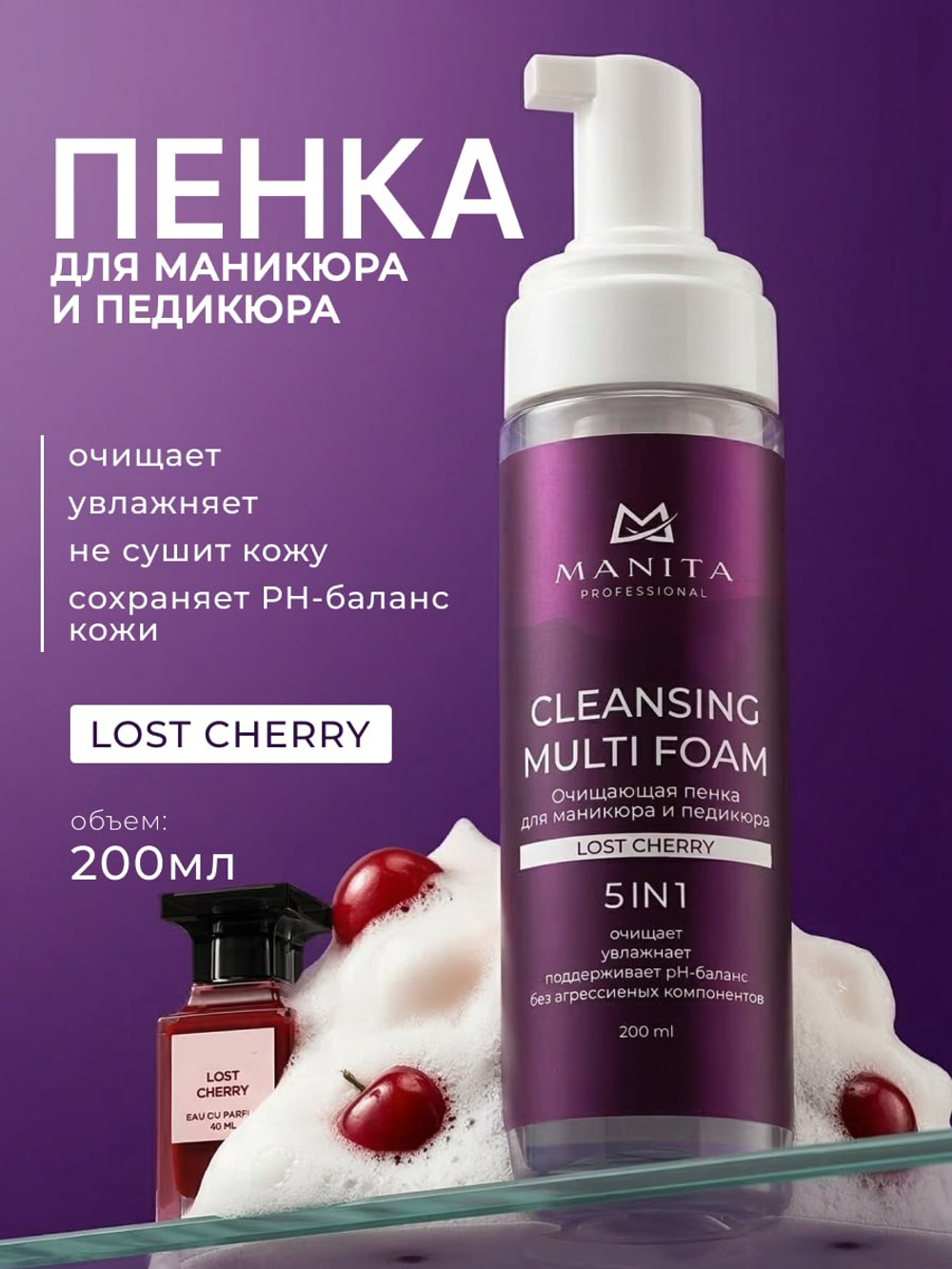 Manita Professional Очищающая пенка для маникюра и педикюра 5в1 Lost Cherry, 200мл