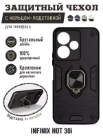 Защищенный чехол с магнитом и кольцом для Infinix Hot 30i DF black