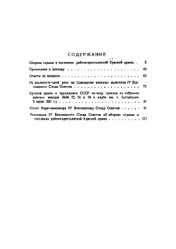 Оборона СССР | К.Е. Ворошилов