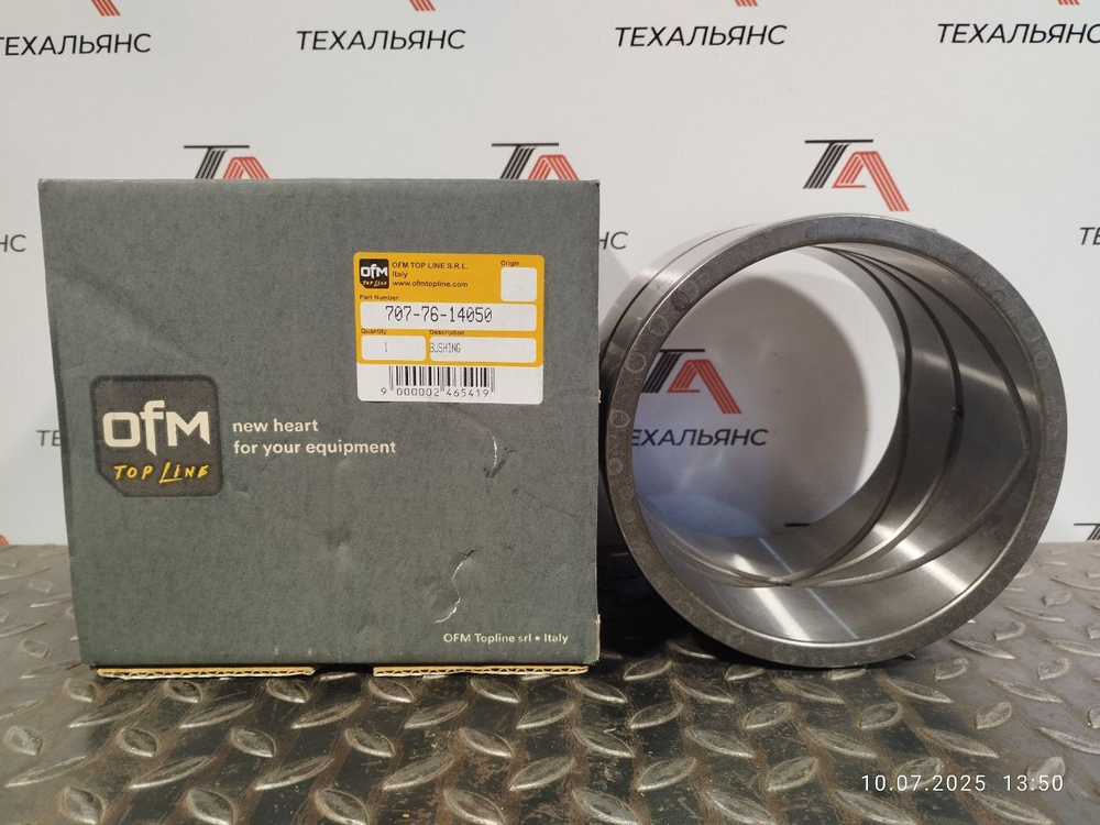 Втулка 707-76-14050