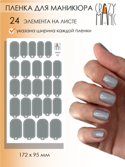 Crazy Manic Плёнки для ногтей для маникюра classic 031
