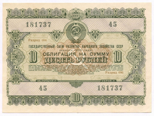 Облигация 10 рублей 1955 год. Серия № 181737. VF