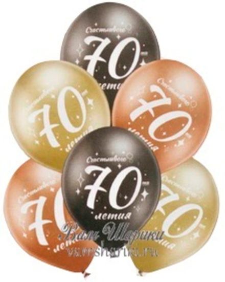 Шары на 70 лет "Хром" 6 шт