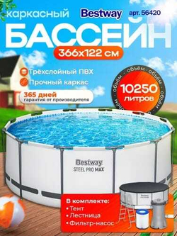 Каркасный бассейн Steel Pro Max 366х122см