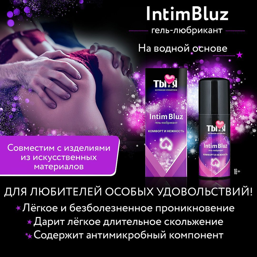 Анальный лубрикант Биоритм Intim Bluz, 50 г – долгое скольжение