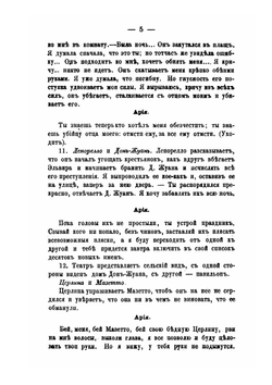 Сокращенные либретто опер, исполняемых на нашей итальянской сцене. Выпуск 1 | Нет автора