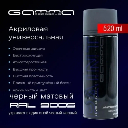 Черная матовая RAL 9005 акриловая 520мл краска аэрозольный баллончик Gamma Paint