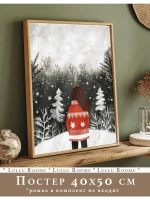 Постер новогодний 40х50 см без рамки