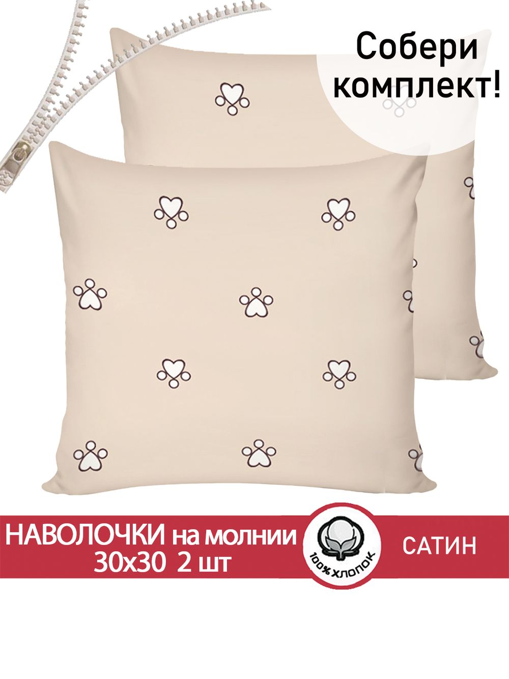 Наволочка комплект 30х30 см 2шт "КОТИКИ (компаньон)" Сказка сатин