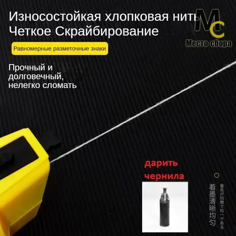 Отбивочный малярный шнур автоматический 18m