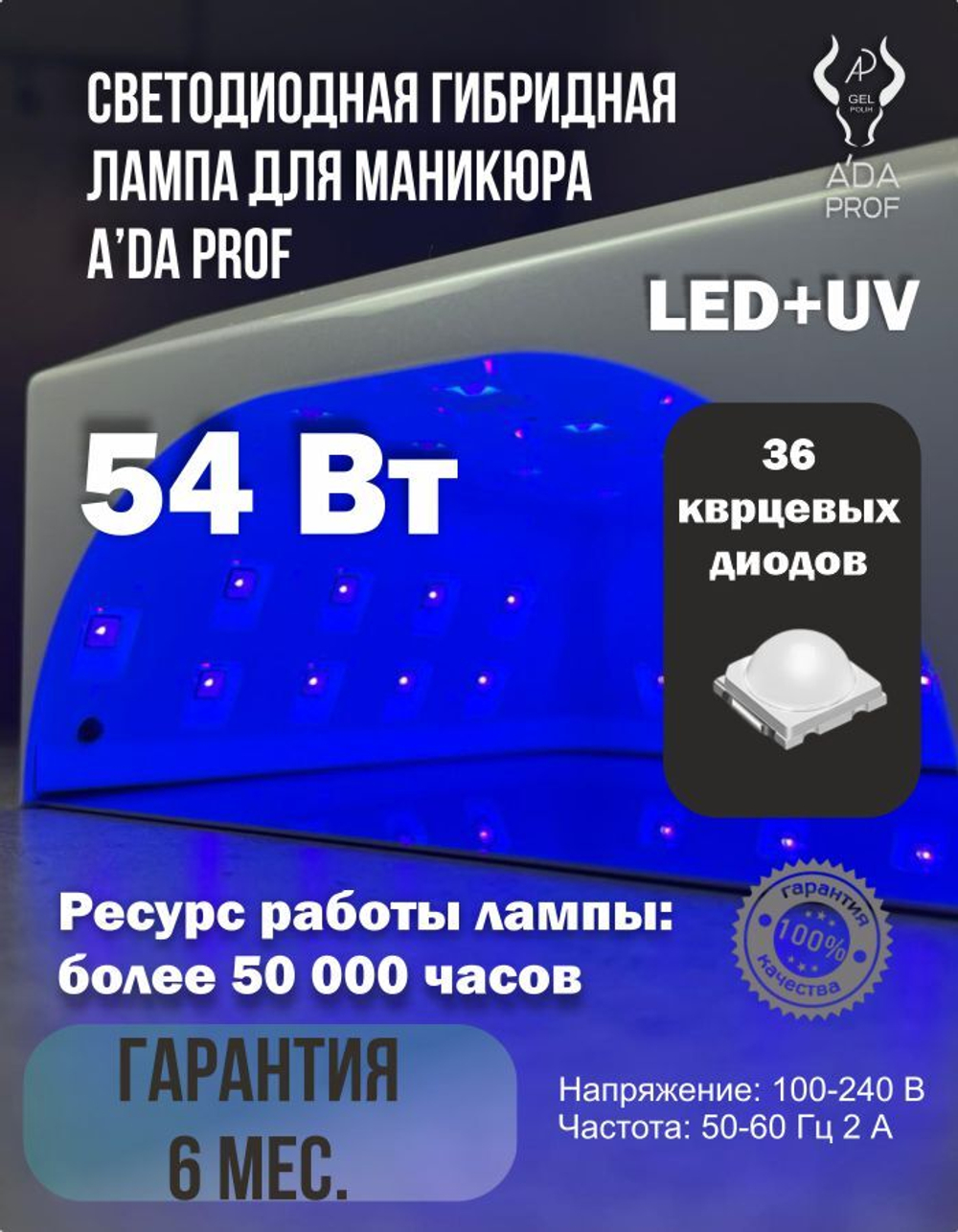 Светодиодная гибридная лампа "Кристалл" Crystal UV-LED 54Вт., белая