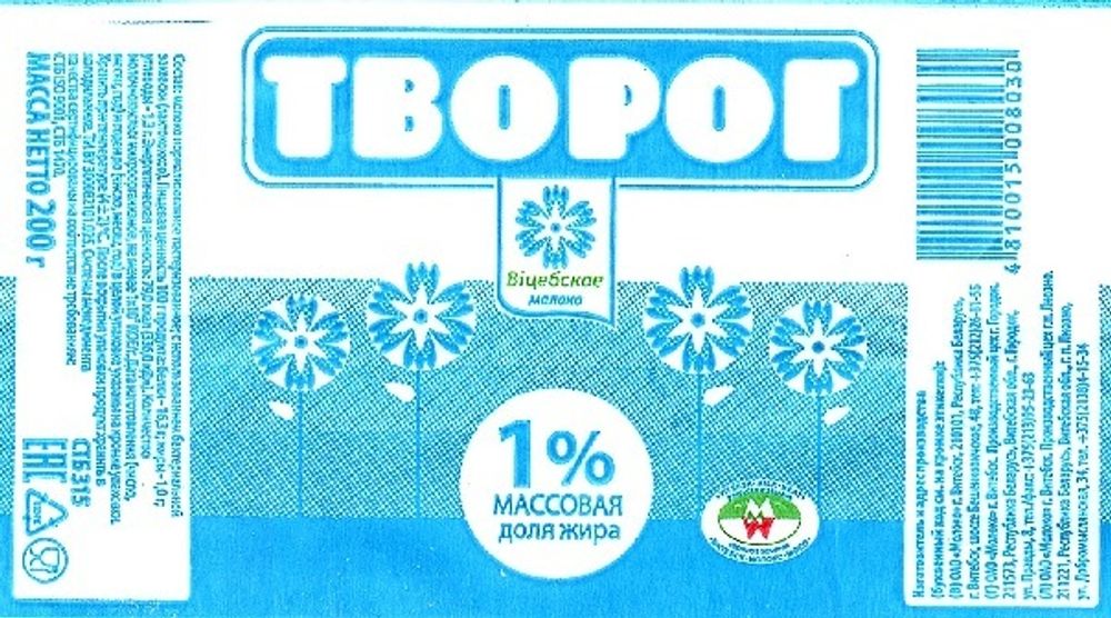 Творог 1% 200г. Витебск этикетка