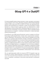 Разработка приложений на базе GPT-4 и ChatGPT. 2-е изд.