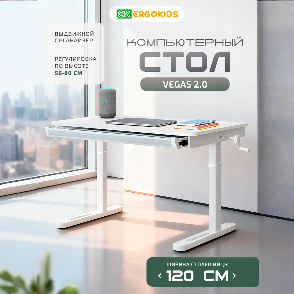 Растущая парта Ergokids Vegas 2.0