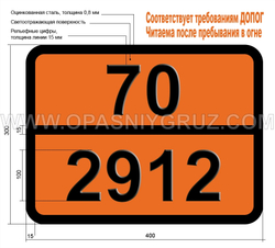 Табличка Опасный груз 70-2912 РАДИОАКТИВНЫЙ МАТЕРИАЛ