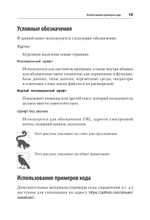 React. Быстрый старт, 2-е изд.