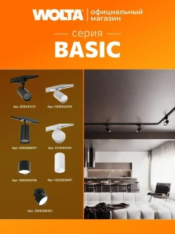 Трековый светильник потолочный для однофазного шинопровода WOLTA WTL-GU10/02B под лампу GU10 Черный BASIC