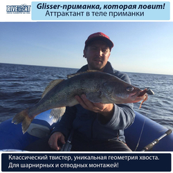 Силиконовая приманка GLISSER Rivercat