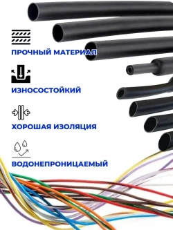 Термоусадка для проводов с клеевым слоем 3 метра черная, 2,4мм. Термоусадочная трубка для проводов. Диаметр 2,4.