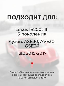Натяжители пружин стеклоочистителей Lexus IS200t (III) [Кузов: ASE30, AVE30, GSE3#] 2015-2017 (ND1)