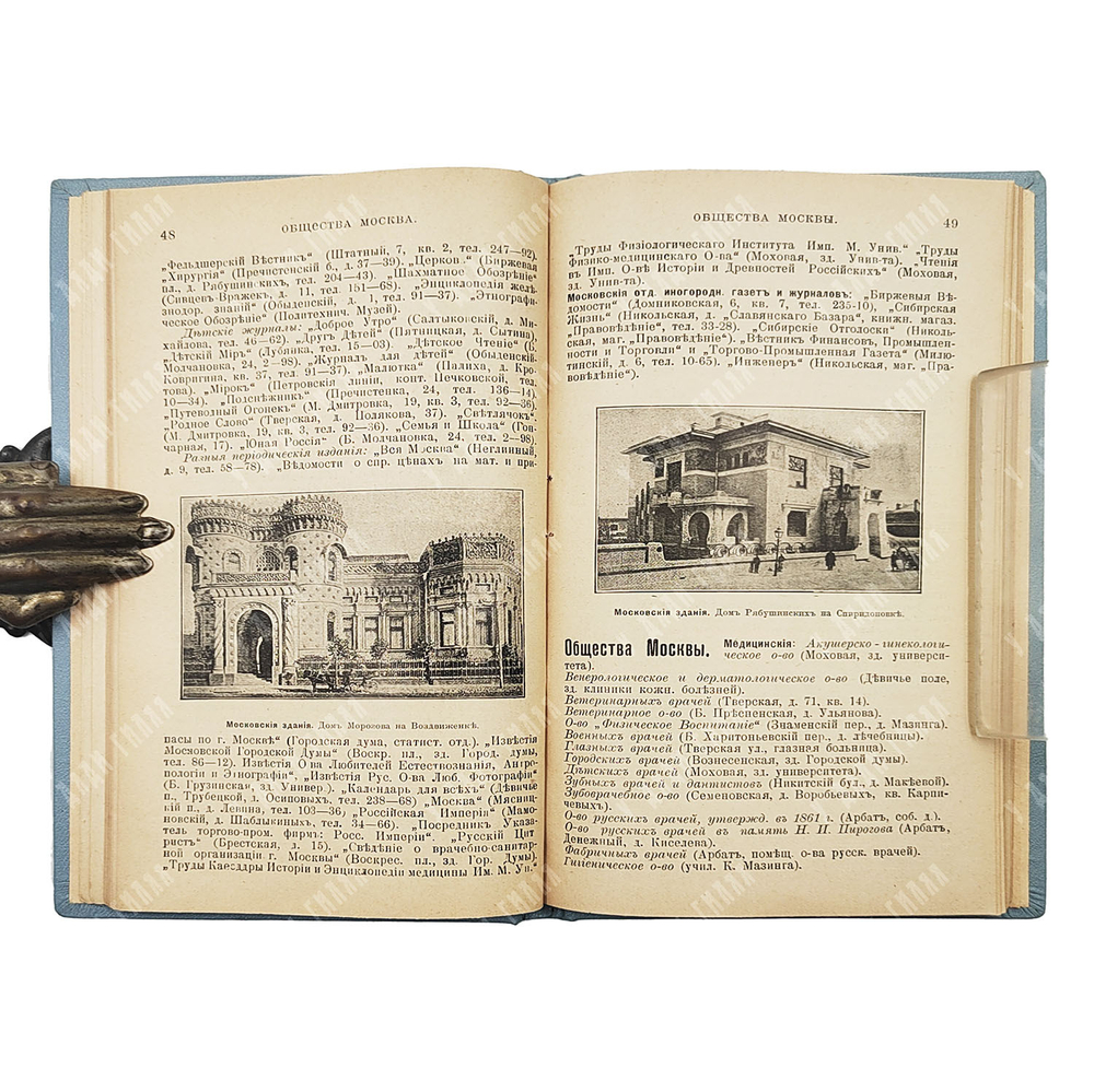 Всеобщий путеводитель по Москве и окрестностям, 1914.