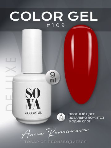 Sova De Luxe Цвет 109, 9 мл