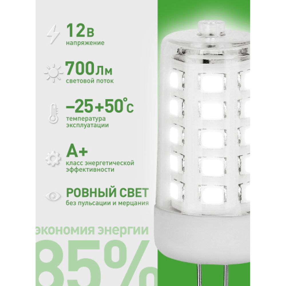Лампа светодиодная ЭРА GREEN LINE LED G4-JC-7W-840-12V GL 7Вт капсула 12В яркий белый свет G4 | Лампы cветодиодные Капсульные (G4, G9)