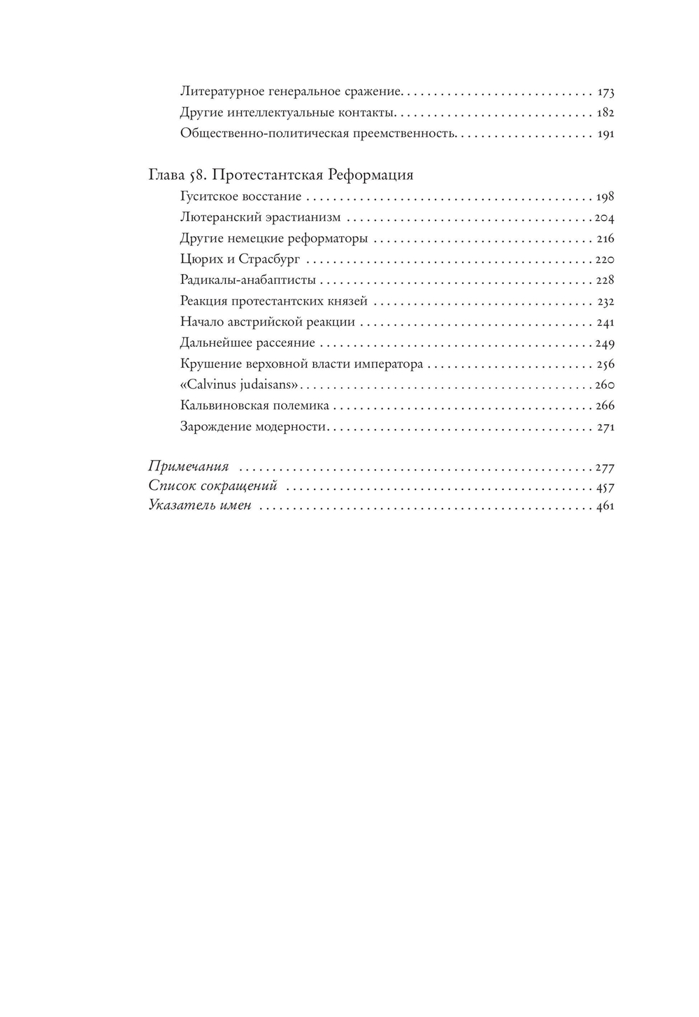 Социальная и религиозная история евреев. Том 13