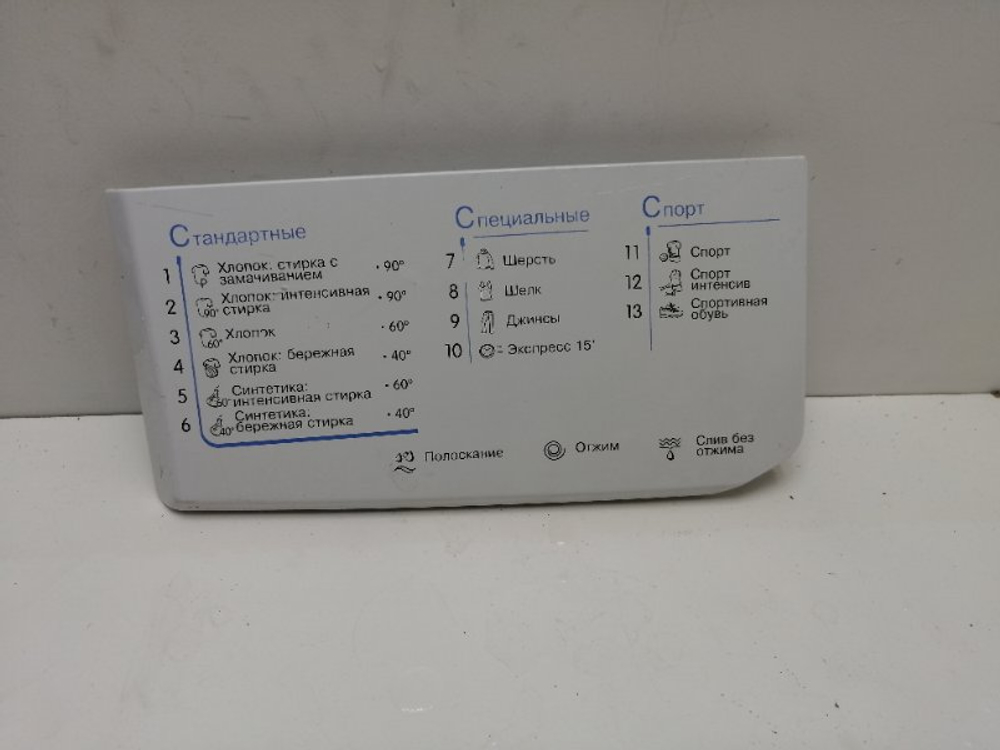 IWSE6125 кт120 Крышка дозатора порошка для стиральной машины Indesit 148039597 б/у
