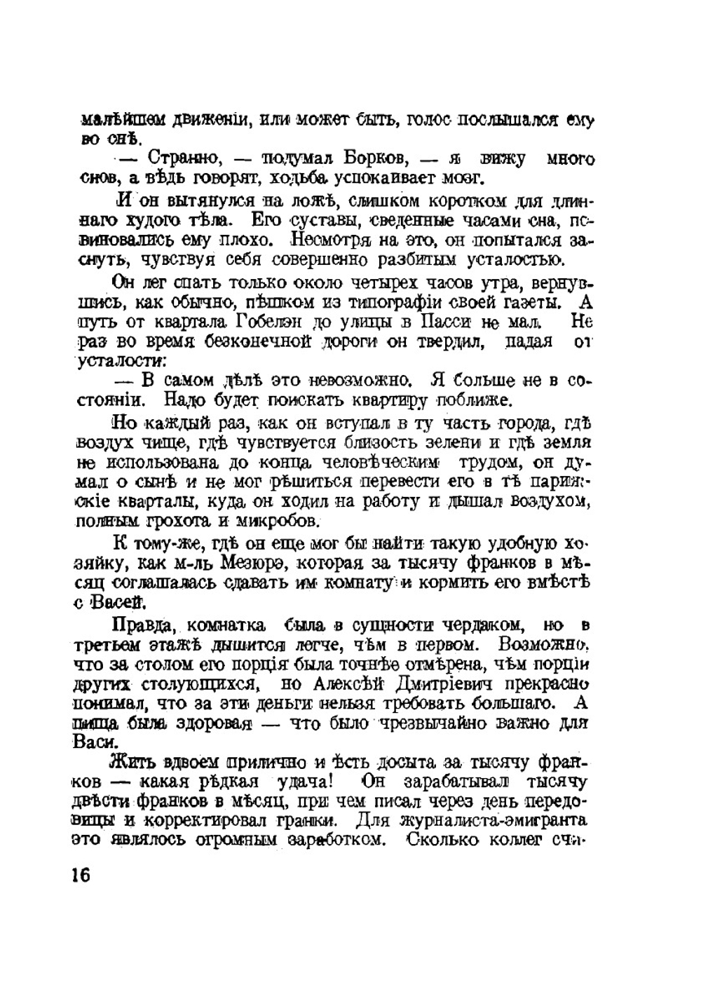 Княжеския ночи | Ж. Кессель