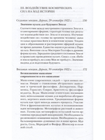 Влияние духовных сил на ход истории. Значение ритуала в развитии человечества.