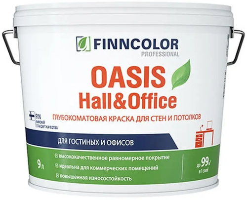 КРАСКА "OASIS HALL&OFFICE"  9 Л (1)  ДЛЯ СТЕН И ПОТОЛКОВ УСТОЙЧИВАЯ К МЫТЬЮ "FINNCOLOR"