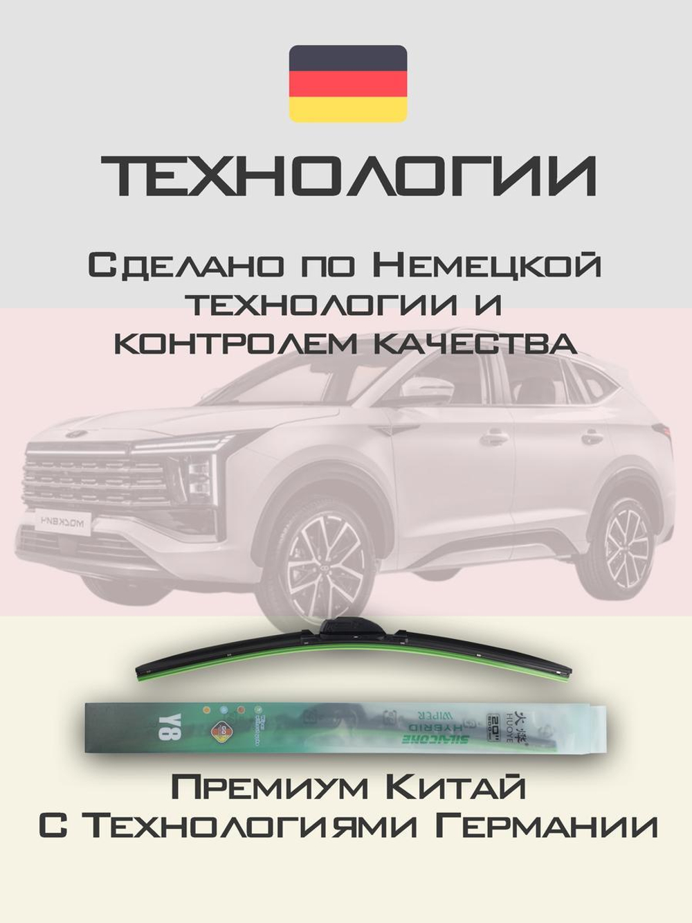 Щетки стеклоочистителя HUOYE Y8 650/400 мм на Москвич 8 | Push button