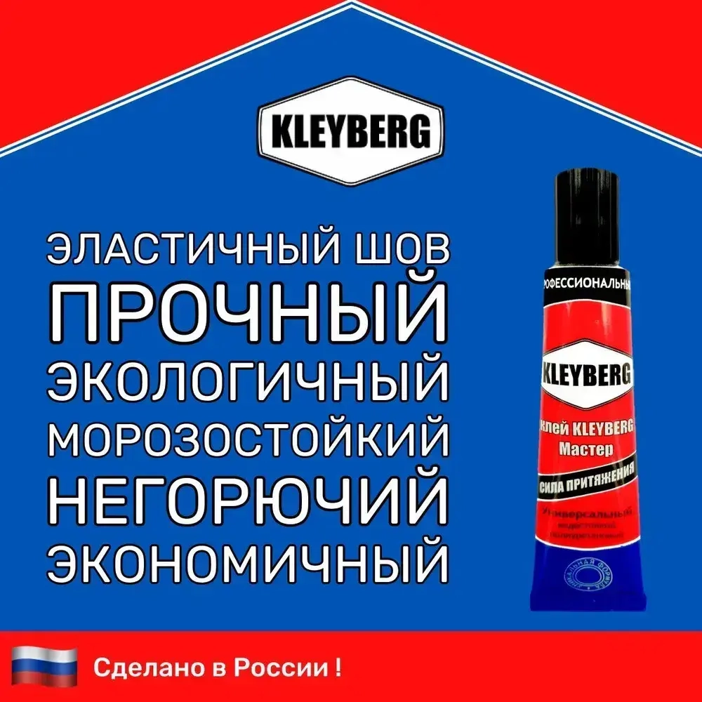 Клей KLEYBERG Мастер 2 шт по 30 мл полиуретановый универсальный водостойкий, для ремонта лодок ПВХ, тентов и др изделий