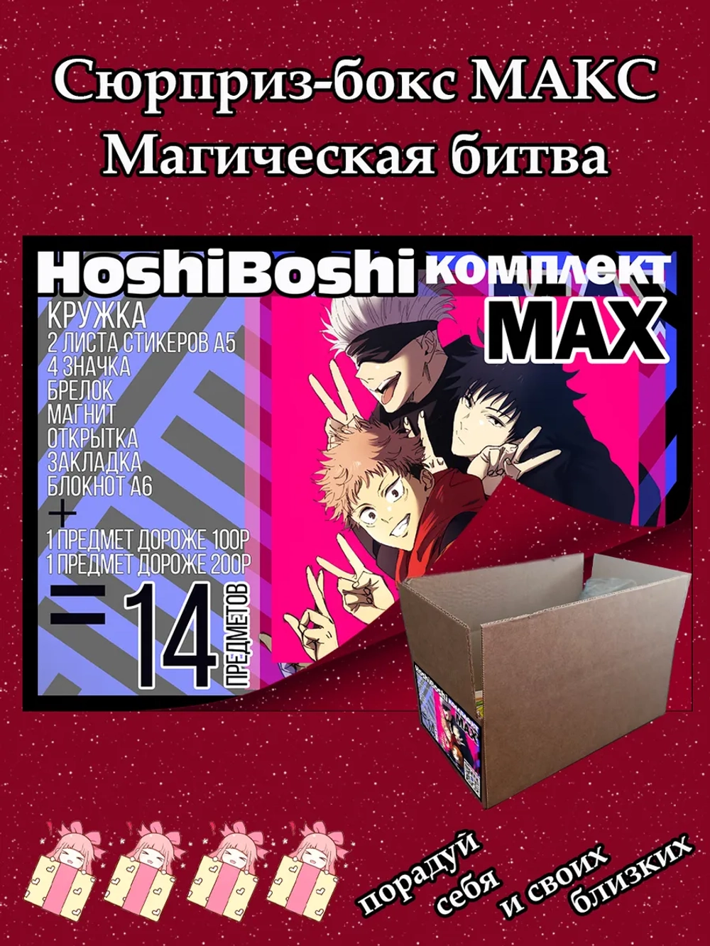 Набор для праздника