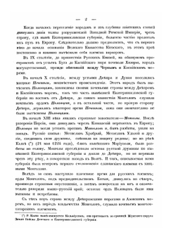 Материалы для географии и статистики России, собранные офицерами Генерального штаба. Екатеринославская губерния | В. Павлович