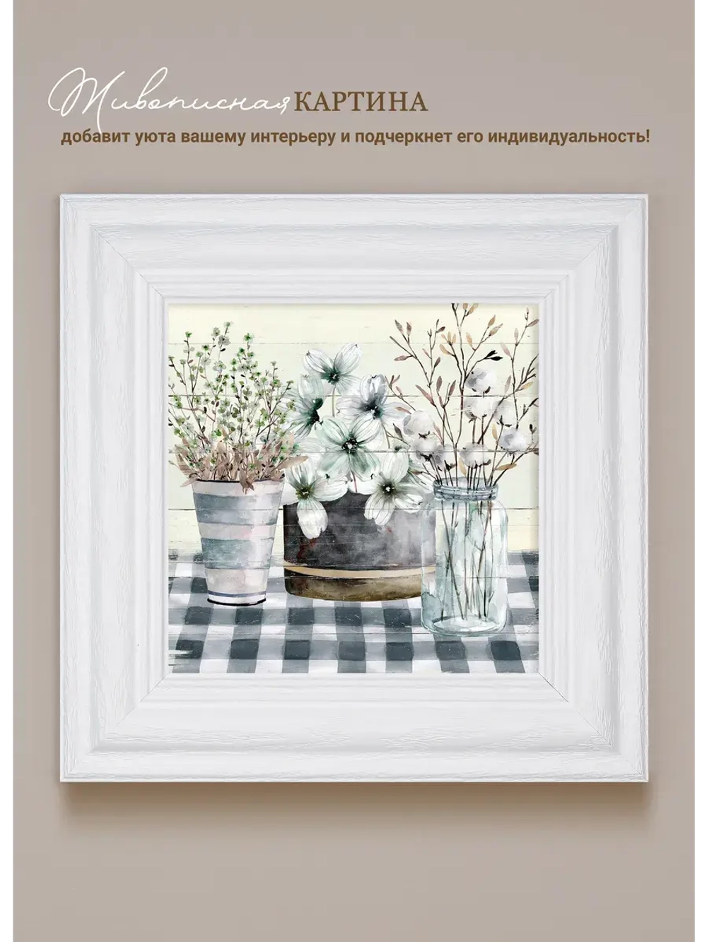 Картина интерьерная настенная на холсте 30х30 см