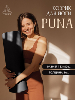 Коврик для йоги Puna
