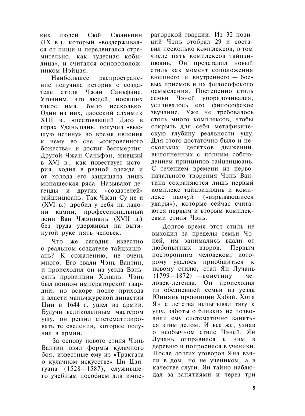 Уроки китайской гимнастики. Выпуск 3 | А.А. Маслов; А.М. Подщеколдин