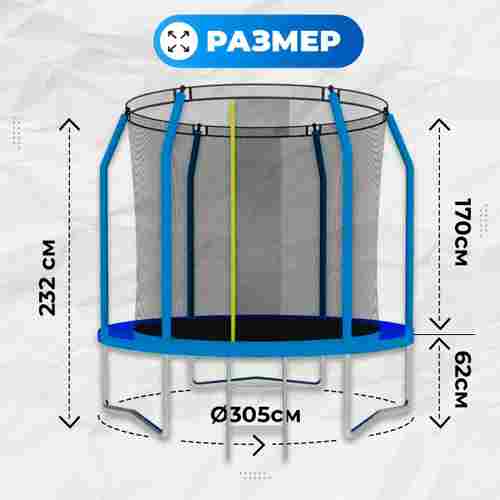 Батут с сеткой, диаметр 10 фт