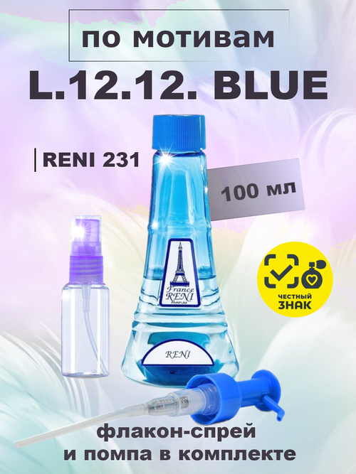 RENI 231 100мл L.12.12. Blue Men (Л 12.12. Блю)