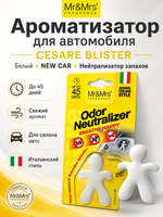 Mr&Mrs Fragrance Ароматизатор для автомобиля CESARE BLISTER белый NEW CAR Нейтрализатор