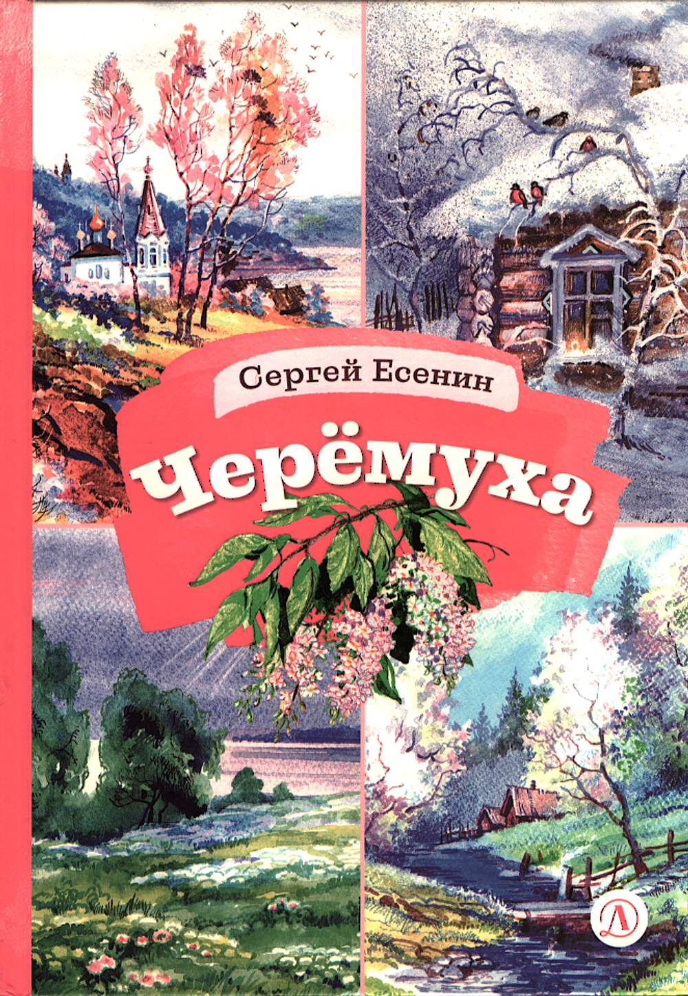 Черёмуха