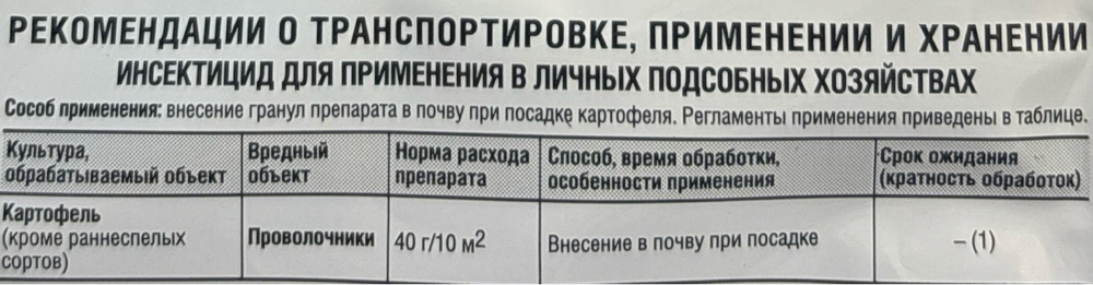 Провотокс 40 г (проволочник) ПРЕ45