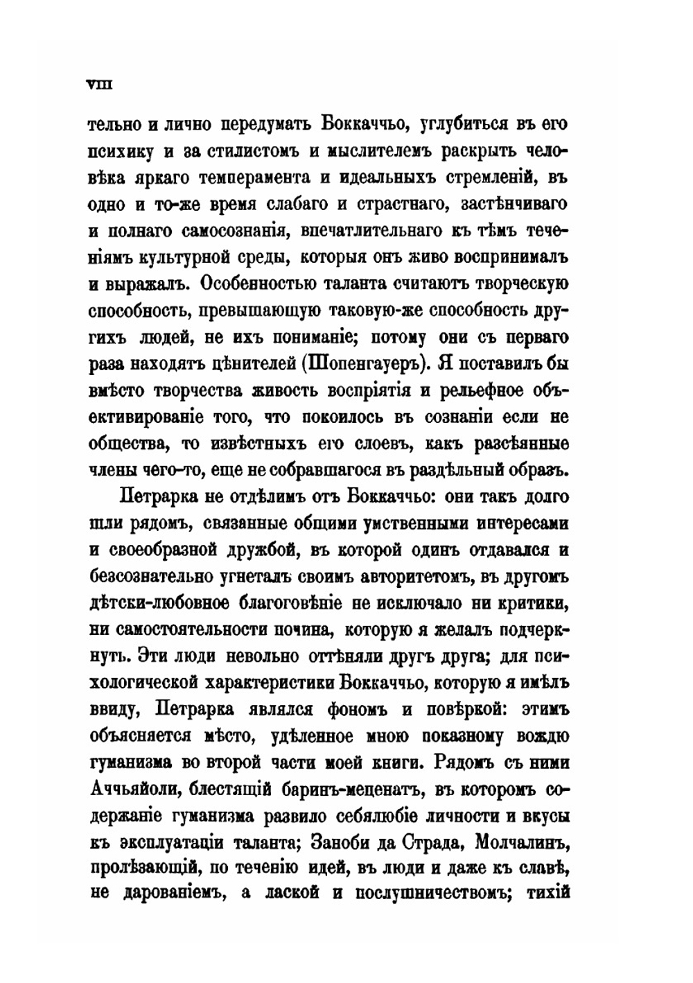 Боккаччьо, его среда и сверстники. Том 1 | А.Н. Веселовский