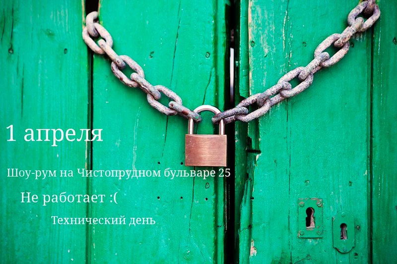1 апреля у нас технический день