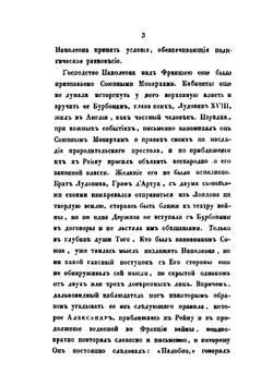 Описание похода во Франции в 1814 году | А. И. Михайловский-Данилевский
